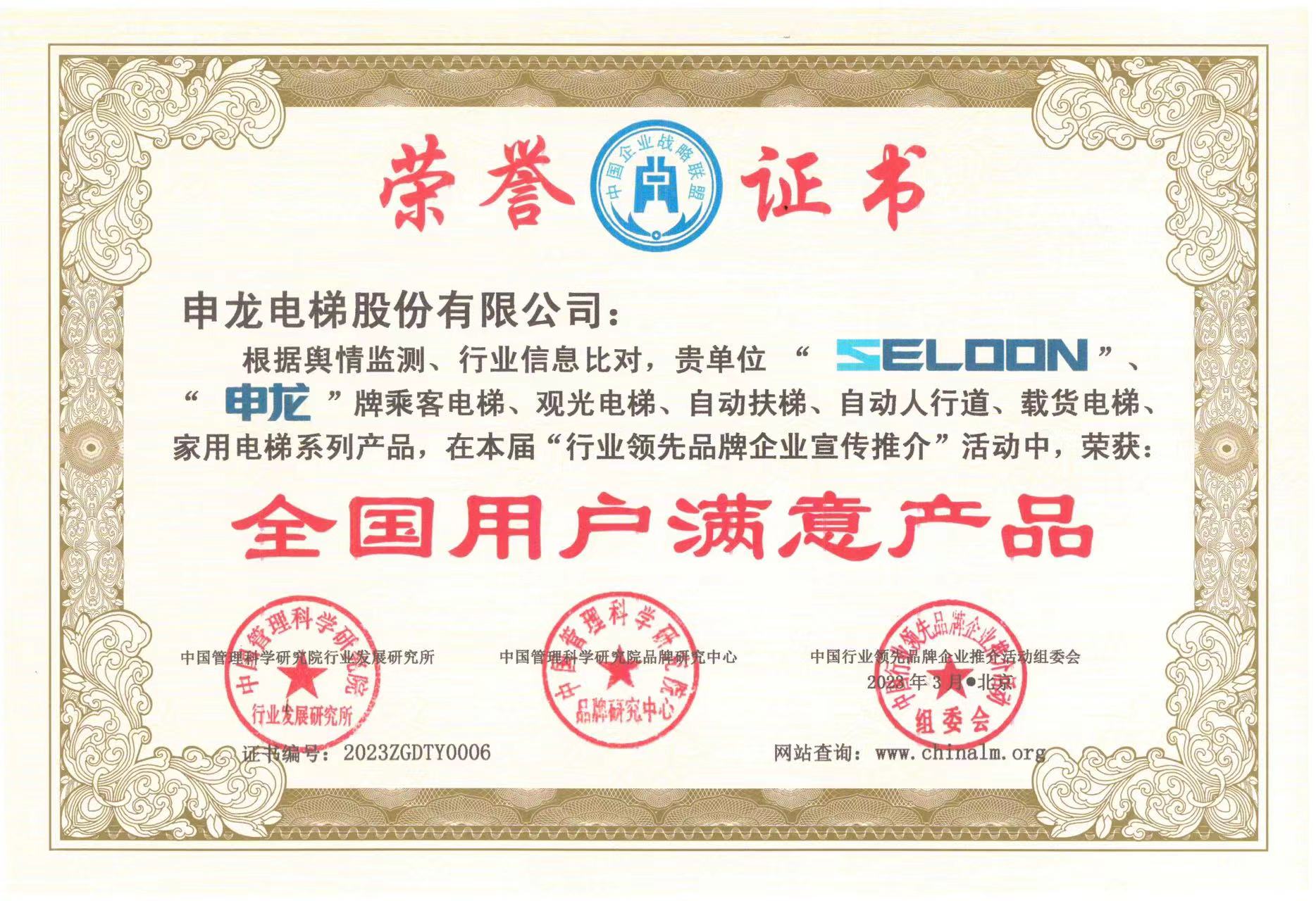 全國用戶滿意產(chǎn)品